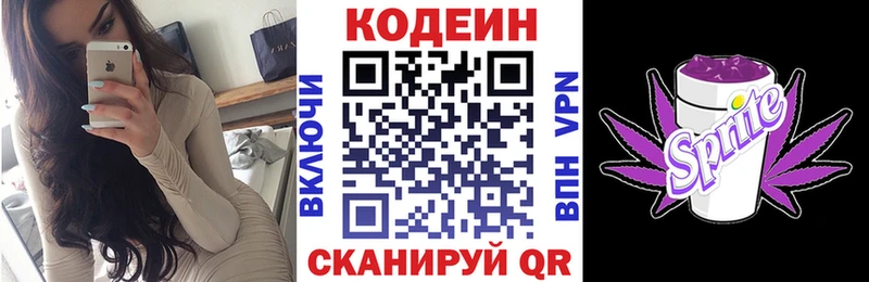 Кодеиновый сироп Lean напиток Lean (лин)  купить   Заозёрный 